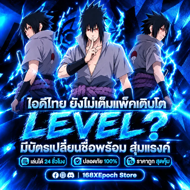 [ โค้ด ] ไอดีชุดซาสึเกะ